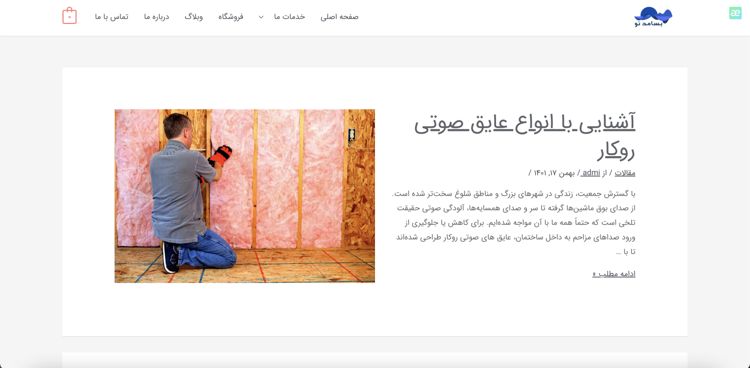 وبلاگ محتوای فارسی وب‌سایت بسامد نو